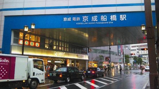 Hinode House Hotel Funabashi Luaran gambar